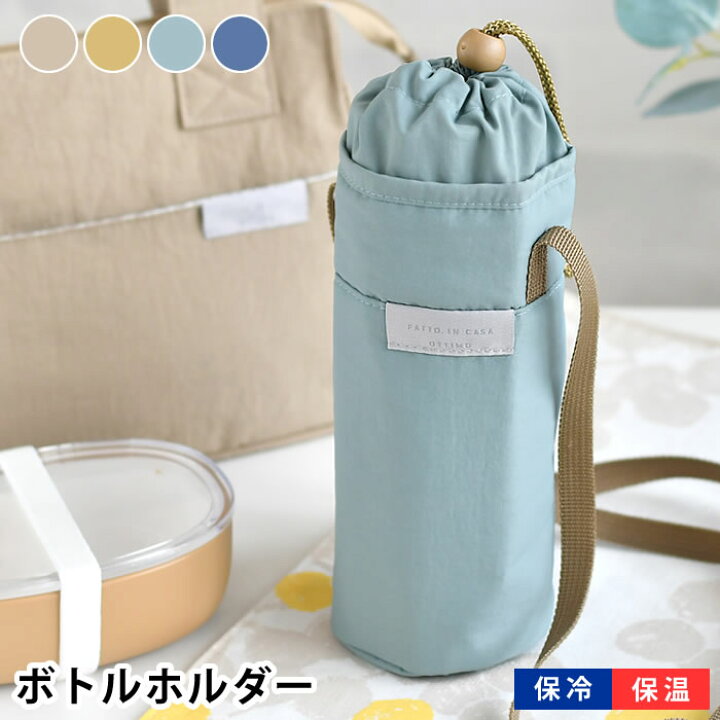楽天市場】【11月5日はほぼ全品P10倍】水筒ケース ショルダー  