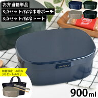 ＼楽天1位／ 弁当箱 男子 大容量 たつみや さっと洗えるお弁当箱 L 900 弁当箱 1段 食洗機ok お弁当箱 お…