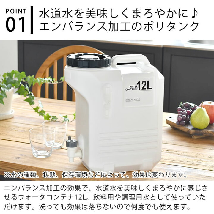EMBALANCE エンバランス ウォーターコンテナ 12L ウォータータンク キャンプ ウォータージャグ アウトドア レジャー シンプル 飲料水  水タンク 災害 まろやか 大容量 鮮度保持 日本製 | 雑貨ショップドットコム