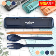 ＼楽天ランキング1位／[半額SALE] 箸 スプーン セット サブヒロモリ デリジオーサ 抗菌トリオセット カト…