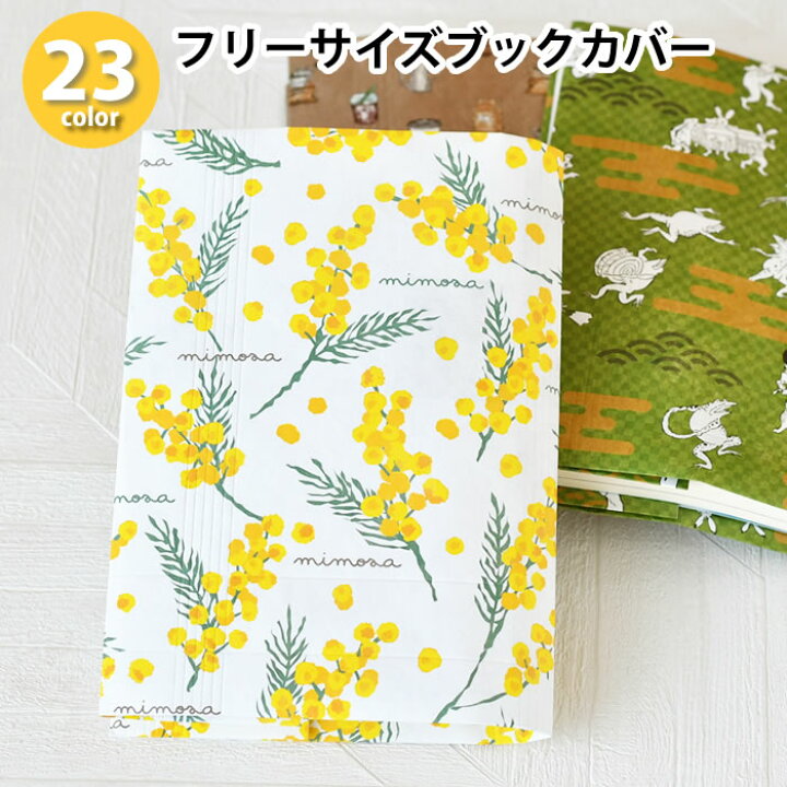 楽天市場】【4月1日はP10倍祭り】ブックカバー フリーサイズ free siza 