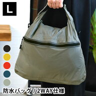 ＼楽天1位／ 防水バッグ 軽量 nahe ネーエ ドライバッグ L 2WAY 衣類 収納 収納袋 アウトドア D環 ナイロ…