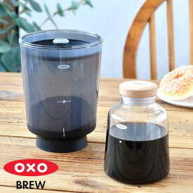 【4/25は全品ほぼP10倍！】OXO オクソー コールドブリュー濃縮コーヒーメーカー おしゃれ 水出し ドリップコーヒー お手入れ簡単 食洗機 コーヒードリッパー カフェオレ アイスコーヒー ハンドドリップ スタイリッシュ