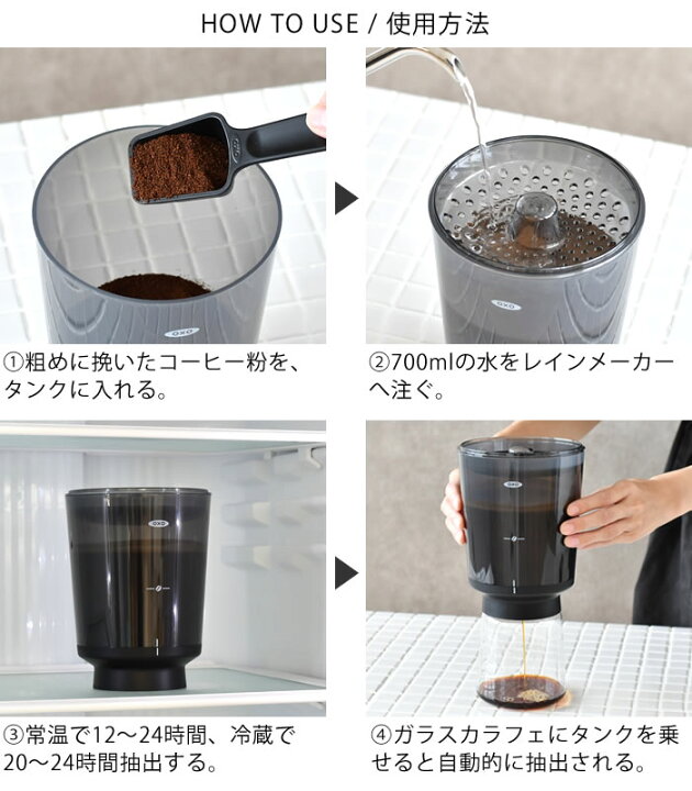 楽天市場】OXO オクソー コールドブリュー濃縮コーヒーメーカー 