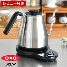 【5/25は全品ほぼP10倍】【レビュー特典付】OXO オクソー ドリップケトル 温度調整&タイマー機能付 ケトル 温度調節 ドリップコーヒー 1L ハンドドリップ 保温 オートオフ 注ぎやすい 電気ケトル