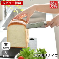 【9月5日はポイント最大10倍祭】＼楽天ランキング1位／【レビュー特典付】サンクラフト パン切りナイフ …