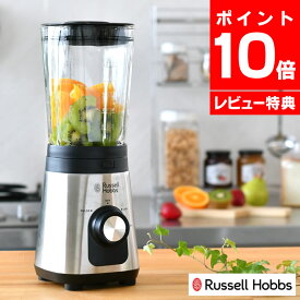 【レビュー特典付】ベーシックブレンダー Russell Hobbs ラッセルホブス ミキサー ジューサー 氷 砕く スムージー 果物 離乳食 クラッシュアイス 簡単 ミックスジュース スープ 安全装置 野菜ジュース