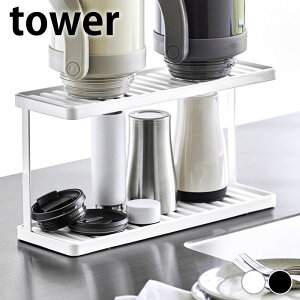 《ポイント5倍!》水切りラック スリム トレー付きジャグボトル&グラススタンド タワー 2段 tower 洗い物 水切りトレー 水筒スタンド 3714 3715 山崎実業 yamazaki ヤマジツ ボトル トレー ジャグ