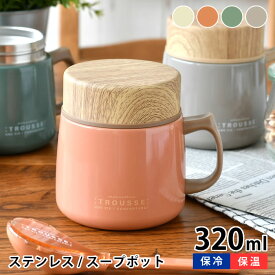 【4/1は全品ほぼP10倍！】スープジャー サブヒロモリ トルース ステンレススープマグポット スープカップ 320ml ランチ キャンプ 取っ手付き 保冷 保温 シンプル アウトドア 目盛り ギフト 蓋付き グレー くすみカラー 通勤 通学 おしゃれ 持ちやすい