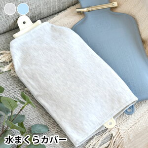 Jo[  WATER PILLOW COVER ܂Jo[ p 40×24cm Mtg Jo[ Vv s[P[X Jo[Pi XEFbg O[ 킢 u[ ֗ObY romo  |GXe 