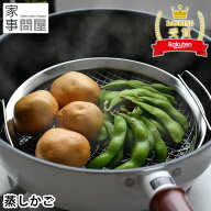 ＼楽天1位／ 蒸し器 フライパン 家事問屋 蒸しかご 蒸し 調理 ザル 水切り コンパクト 蒸し野菜 シンプル…