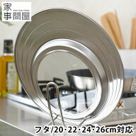 ＼楽天1位／ フライパン 蓋 家事問屋 フライパンカバー フタ 自立 ステンレス キッチン用品 ガラス窓 中…