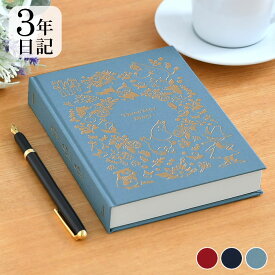 ＼楽天1位／日記帳 かわいい ムーミン 3年日記 3年日記 おしゃれ ムーミン グッズ 連用日記 手帳 ミイ ログ 日付フリー ノート 記録 ダイアリー 育児日記