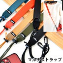 【8月10日はP最大10倍祭】ショルダーストラップ ネックストラップ 幅広 太め ネーエ マルチストラップ エコバッグ ス…