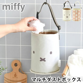 ＼楽天1位／ miffy 車 ゴミ箱 ミッフィー ごみ箱 壁掛け 吊り下げ ミッフィー 収納 車 ゴミ箱 おしゃれ 車 小物入れ 洗面所 トイレ サイドテーブル 吊り下げ 収納 一人暮らし かわいい リビング ダストボックス 寝室 カー用品 コンパクト 後部座席