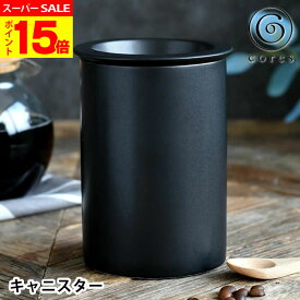 cores コレス キャニスター コーヒーキャニスター コーヒー豆 茶葉 保存容器 磁気 日本 国産 200g 気密性 遮光 P15%