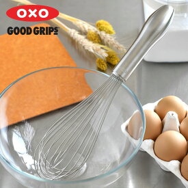 【4月25日はポイント最大10倍祭】泡立て器 ホイッパー OXO オクソー ステンレスウィスク 大 おしゃれ 食洗機対応 キッチンツール お菓子 混ぜる ドレッシング 泡たて器 泡だて器 クリーム ステンレスワイヤー ケーキ