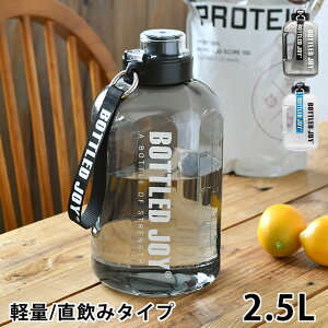 EH[^[{g 2bg 2.5L EH[^[{g BOTTLED JOY Ver2.0  ^b` }C{g v{g X|[chN ⋋  퉷{g AEghA W  ^ 