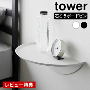 《ポイント5倍!》【レビュー特典付】 壁面 テーブル ウォールサイドテーブル タワー 石こうボード壁対応 tower ウォールシェルフ 飾り棚 壁掛け 棚 小物置き 壁付け おしゃれ シンプル 1937 19