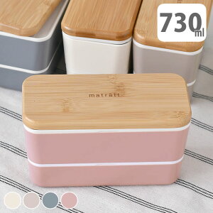 �y�y�V1�ʁz ���ٓ��� ������� matratt ���p�l�X�g�����` 2�i 730ml �����`�{�b�N�X �d�q�����W�Ή� �H��@�Ή� ���ٓ��� �j�q �S���o���h �ٓ��� �������� �| �k�� ��l ���q ���f�B�[�X �S���o