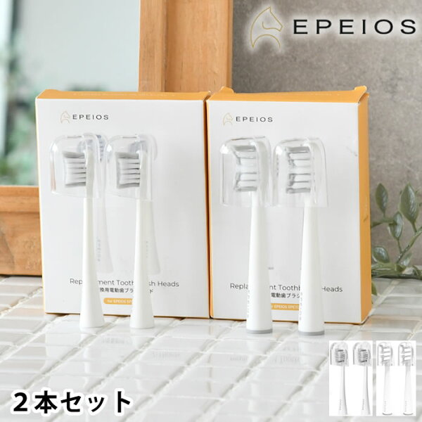 ＼楽天ランキング1位／ 電動歯ブラシ 替えブラシ 2本セット エペイオス Epeios ET003 専用 歯垢除去 高密度 EPA2004 専用付替ブラシ Okare!音波電動歯ブラシ レギュラーサイズ EPA2008 高品質 替え歯ブラシ コンパクトサイズ デュポン社製 柔らか