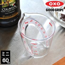 計量カップ 耐熱 オクソー oxo アングルド メジャーカップ ミニ 60ml 食洗機対応可 電子レンジ対応可 おしゃれ 調理器具 キッチン用品 見やすい ml表記 トライタン BPAフリー 計量カップ 上から見る 計量 はかり 大さじ 目盛り