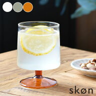 【5月15日はポイント最大10倍祭！】＼楽天1位／ グラス おしゃれ アクシス Skon スコン ゴブレットグラス…