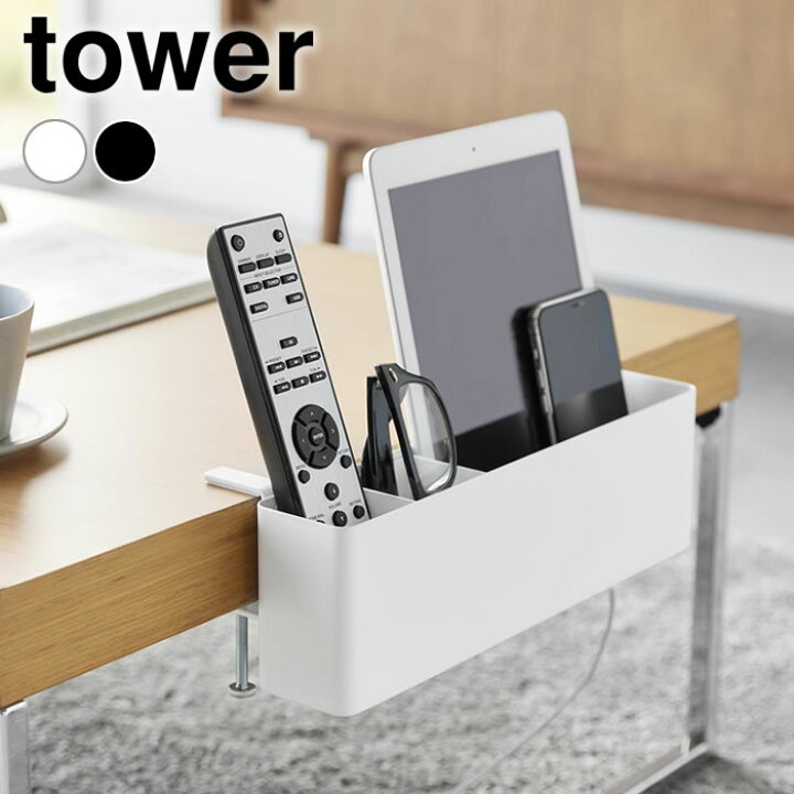 楽天市場】リモコン 収納 テーブル横リモコンラック タワー tower 