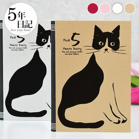 ＼楽天1位／ 日記帳5年 アーティミス 5年日記 おしゃれねこ ダイアリー 日記 5年 日記 帳 連用日記 かわいい 育児日記 交換日記 出産 母の日 ねこ ネコ おしゃれ ダイアリー 成長記録 ギフト 家族