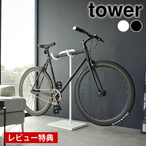 《ポイント5倍!》【レビュー特典付】 自転車 スタンド 自転車スタンド タワー tower 室内 倒れない おしゃれ 部屋 浮かせる 飾る 1965 1966 ディスプレイ ロードバイク シンプル 置き型 タワー