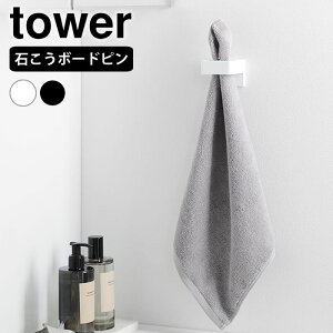 《ポイント5倍!》洗面所 収納 ウォールサニタリーホルダー タワー 石こうボード壁対応 tower タオルホルダー 浮かせる収納 ヘアアイロン 電動歯ブラシ 洗面台 山崎実業 yamazaki ヤマジツ 1707 1