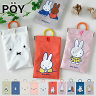 【8月10日はポイント最大10倍祭♪】携帯 ミニ ゴミ箱 ポーイ ディックブルーナ POY Dick Bruna ミッフィ…
