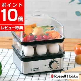 ＼楽天1位／【300円OFFクーポン】【レビュー特典付】 Russell Hobbs ラッセルホブス ミニスチーマー 蒸し器 電気 2段 蒸し調理器 フードスチーマー 空焚き防止機能 ゆで卵 タイマー機能 蒸し料理 スクエア型 P15%