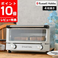 ＼楽天1位／【300円OFFクーポン】【レビュー特典付】 Russell Hobbs ラッセルホブス オーブントースター …