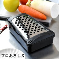 【4月25日はポイント最大10倍祭】＼楽天1位／おろし器 日本製 プロおろしX プロおろし エックス おろし金…