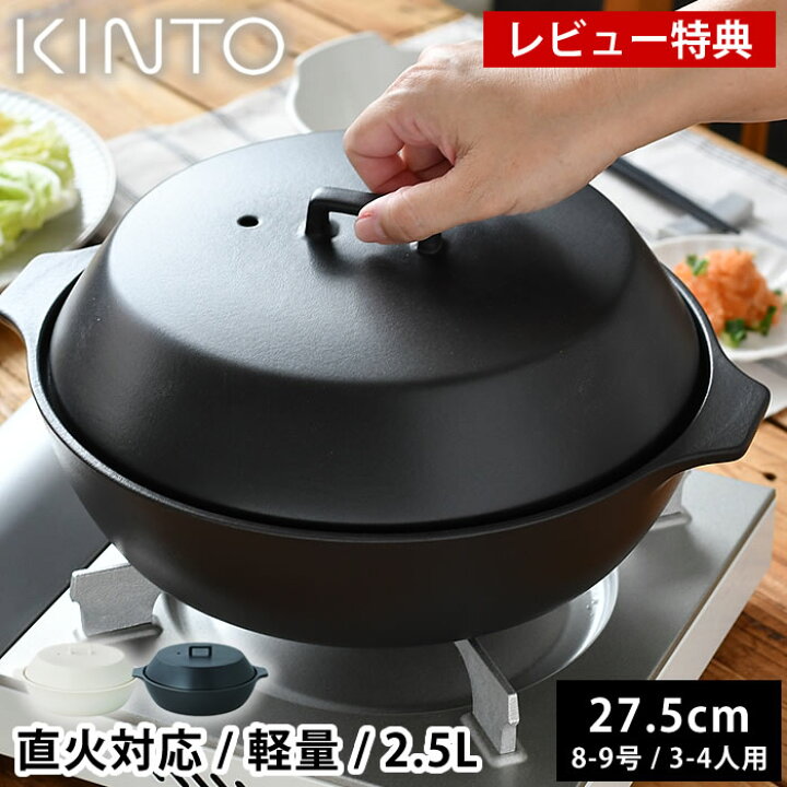 楽天市場】【レビュー特典付】 土鍋 9号 KINTO KAKOMI 直火土鍋 2.5L 8 
