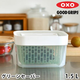 【4月25日はポイント最大10倍祭】保存容器 プラスチック 四角 オクソー グリーンセーバー フードキーパー 1.5L フードコンテナー 食洗機対応 冷蔵庫 OXO 保管 透明 容器 食材 活性炭入り フードキーパー コランダー 鮮度 おしゃれ 保存 野菜ストッカー