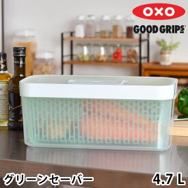 【4月25日はポイント最大10倍祭】保存容器 プラスチック 四角 オクソー グリーンセーバー フードキーパー 4.7L フードコンテナー OXO コランダー 透明 冷蔵庫 容器 野菜ストッカー 活性炭入り 食洗機対応 保存 保管 おしゃれ フードキーパー 鮮度 食材