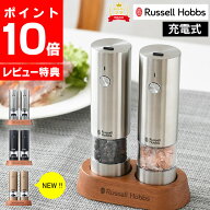 【4月15日はポイント最大10倍祭！】＼楽天1位／【300円OFFクーポン】【レビュー特典付】Russell Hobbs ラ…
