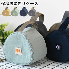おにぎり ケース サブヒロモリ きちじつ 保冷おにぎりポーチ おにぎり 弁当袋 お弁当箱 おにぎり 和風 イラスト たためる アルミ蒸着シート 2個 保冷 保温