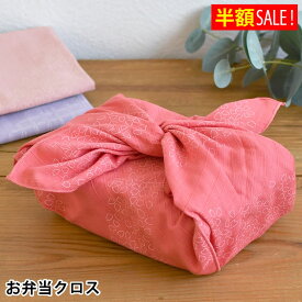 [半額SALE] サブヒロモリ はるびより 弁当クロス 無地 大人 ランチクロス ピンク PUN2762 おしゃれ ランチ 高校生 レディース パープル 弁当袋 かわいい