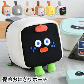 ＼楽天1位／ おにぎり ケース ブランチブラザー おにぎりポーチ おにぎり 弁当箱 大人 子ども お弁当箱 弁当袋 持ち手 かわいい 保冷剤入れ BRUNCH BROTHER 通勤 通学 コンビニ 持ち運び 携帯 保温 保冷 中国 おむすび 2個 チャック