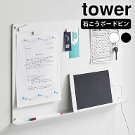 ＼楽天1位／《ポイント5倍！》プリント 収納 ウォールプリントボード タワー トレー付き 石こうボード壁…