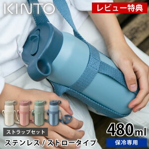 yr[Ttz  LbY KINTO Lg[ vC^u[ 480ml XgbvZbg }O{g  nh XeX 2WAY ⋋  ߉ ^d\  q 