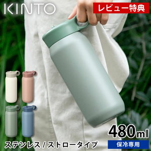 yr[Ttz  LbY KINTO Lg[ vC^u[ 480ml }O{g  ۗ q l   ߉ ^ nh 2WAY XeX ^d\ ⋋