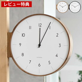 【3月10日はポイント最大10倍祭！】【レビュー特典付】 掛け時計 木製 INTERFORM インターフォルム Aarno アールノ 掛け時計 掛け時計 おしゃれ 両面時計 インテリア シンプル 木 ウッド プレゼント お店 北欧 カフェ 壁掛け時計