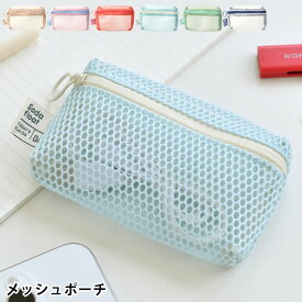 小物入れ ポーチ メッシュコレクション ミニポーチ 旅行 便利グッズ メイク コスメ 収納 ポーチ お薬入れ かわいい 軽量 リップ 常備薬 おしゃれ 中国 ファスナー マチ 透け感 学生 通学 通勤 パステル メッシュ コンパクト 持ち歩き