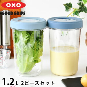 保存容器 密閉 オクソー ツイスト&スタックコンテナ 2ピース 1.2L 深型 トライタン 食洗機対応 保存容器 丸型 汚れに強い 電子レンジ 可 BPAフリー キッチングッズ スタッキング 蓋 スクリュ