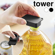 《ポイント5倍！》持ち運べるキャップ・プルタブオープナー タワー tower ペットボトル オープナー キャ…