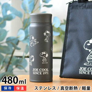 XeX{g  Xk[s[ JOE COOL XeX{g 480ml  PEANUTS LN^[ XeX y  s[ibc l  ۉ ۗ  Xk[s[ObY 킢